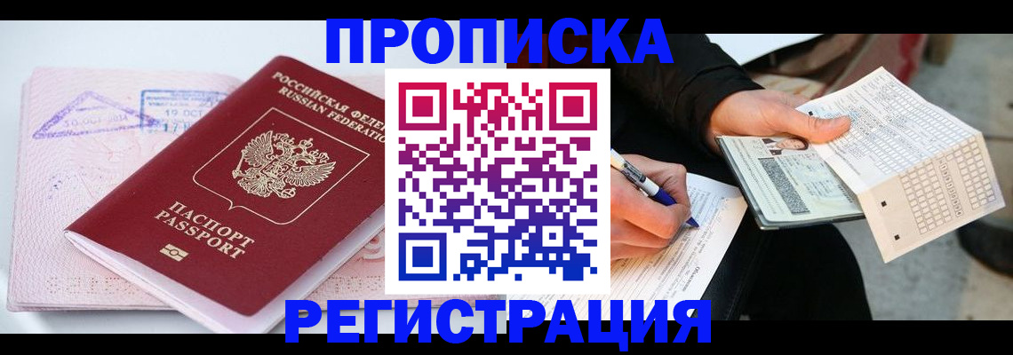 временная регистрация для школы в Сергаче